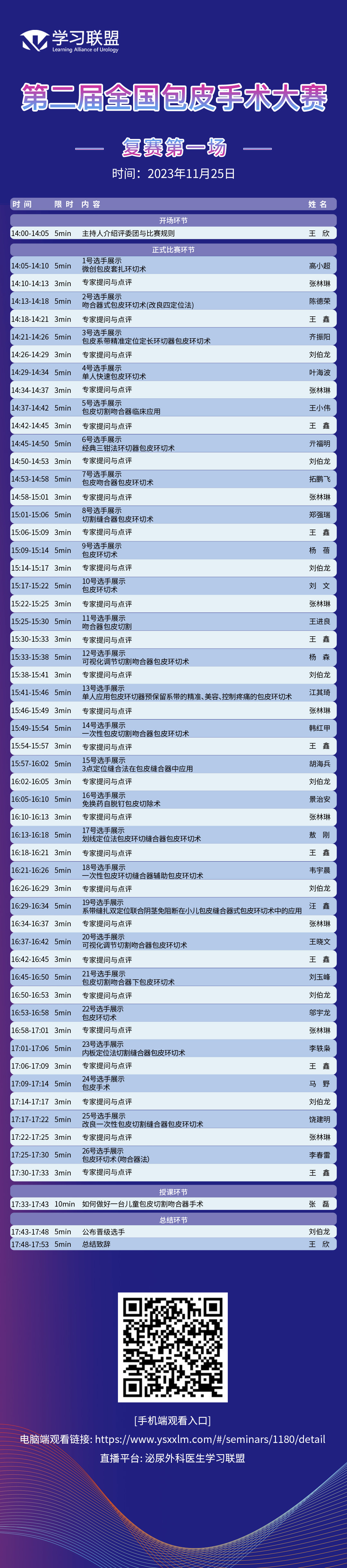 复赛 日程11月25日-第一场（评委版）.jpg