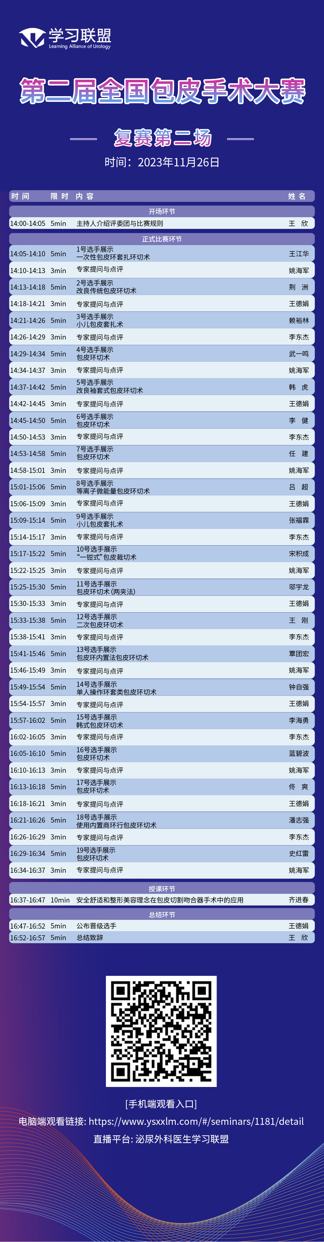 复赛日程 11月26日-第二场（评委版）.jpg