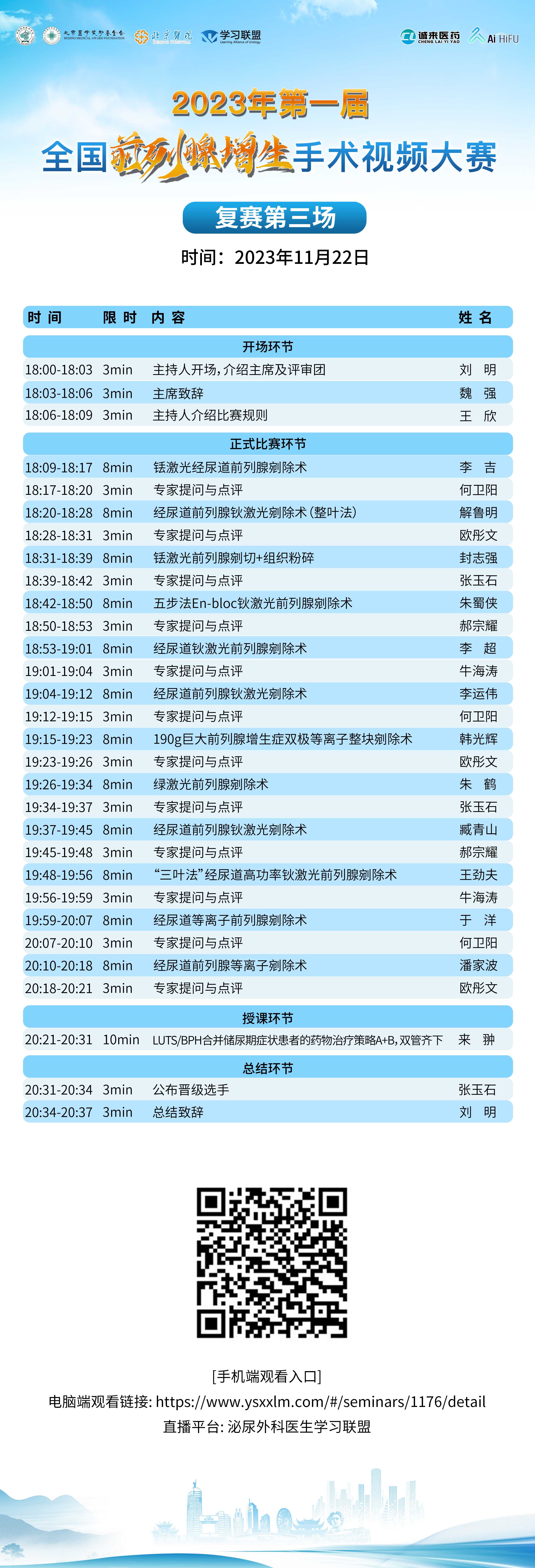 复赛11月22日-第三场（评委版）压缩.jpg