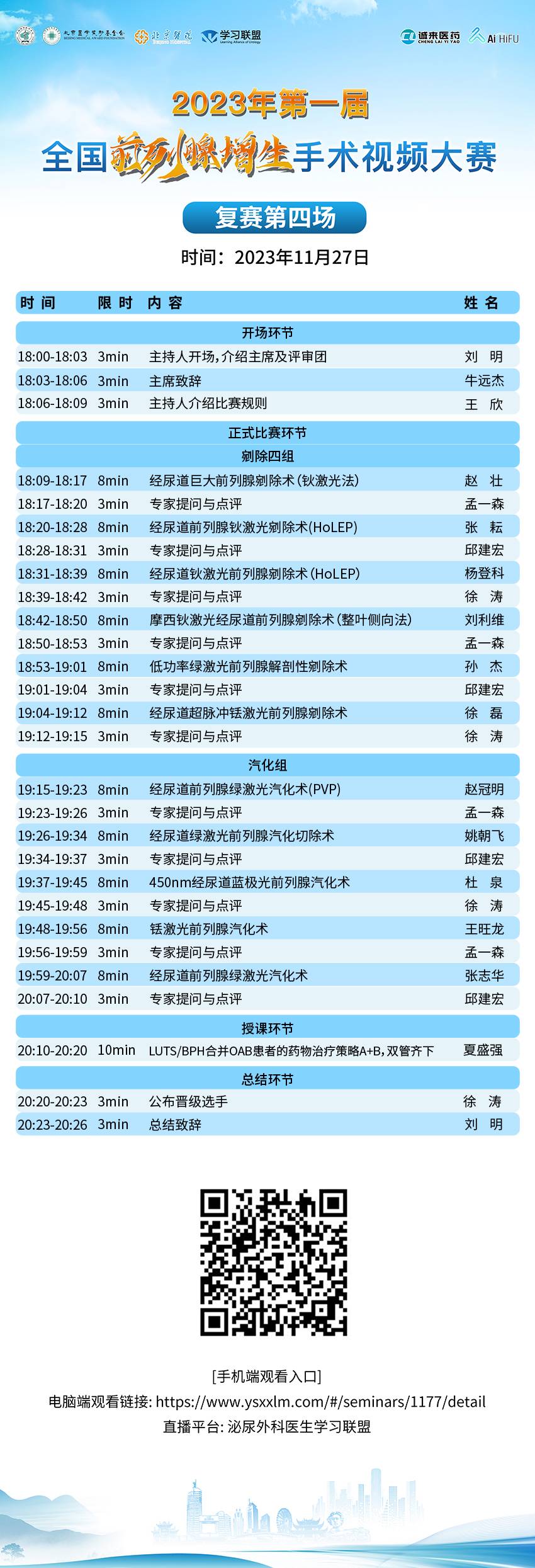 复赛11月27日（评委版）压缩.jpg