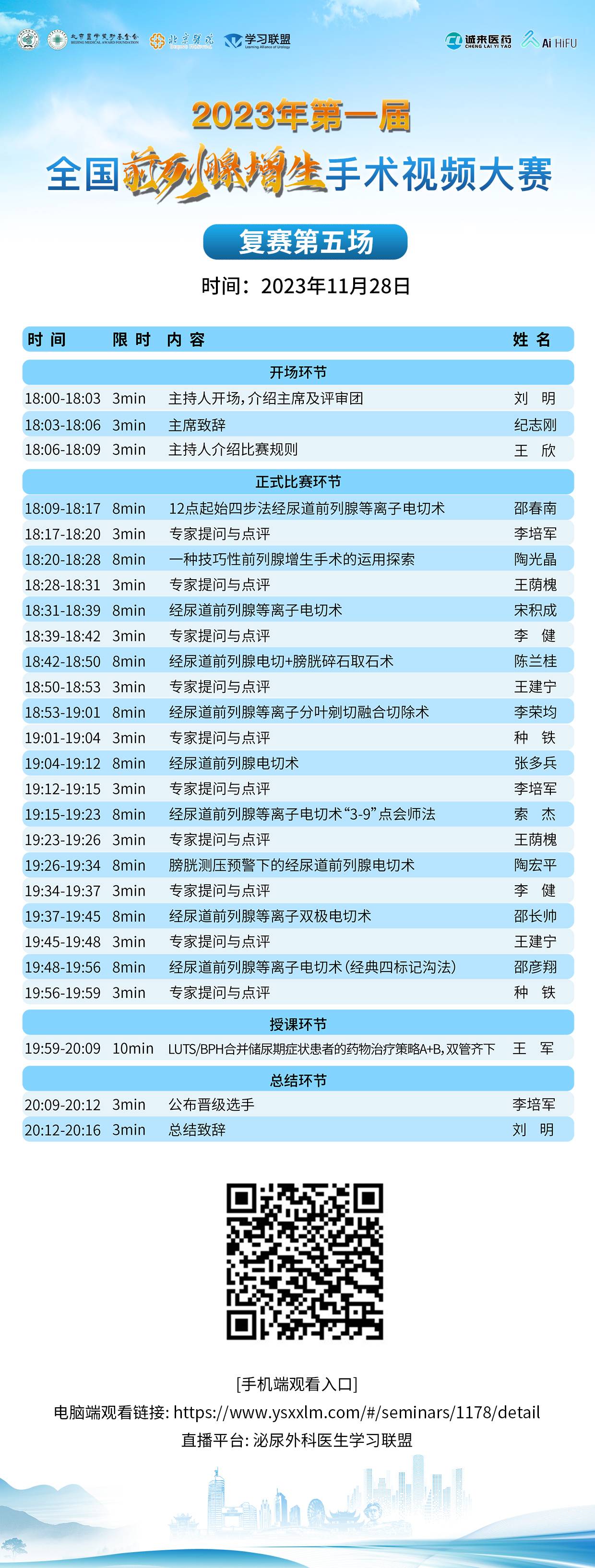 复赛11月28日 评委版压缩.jpg
