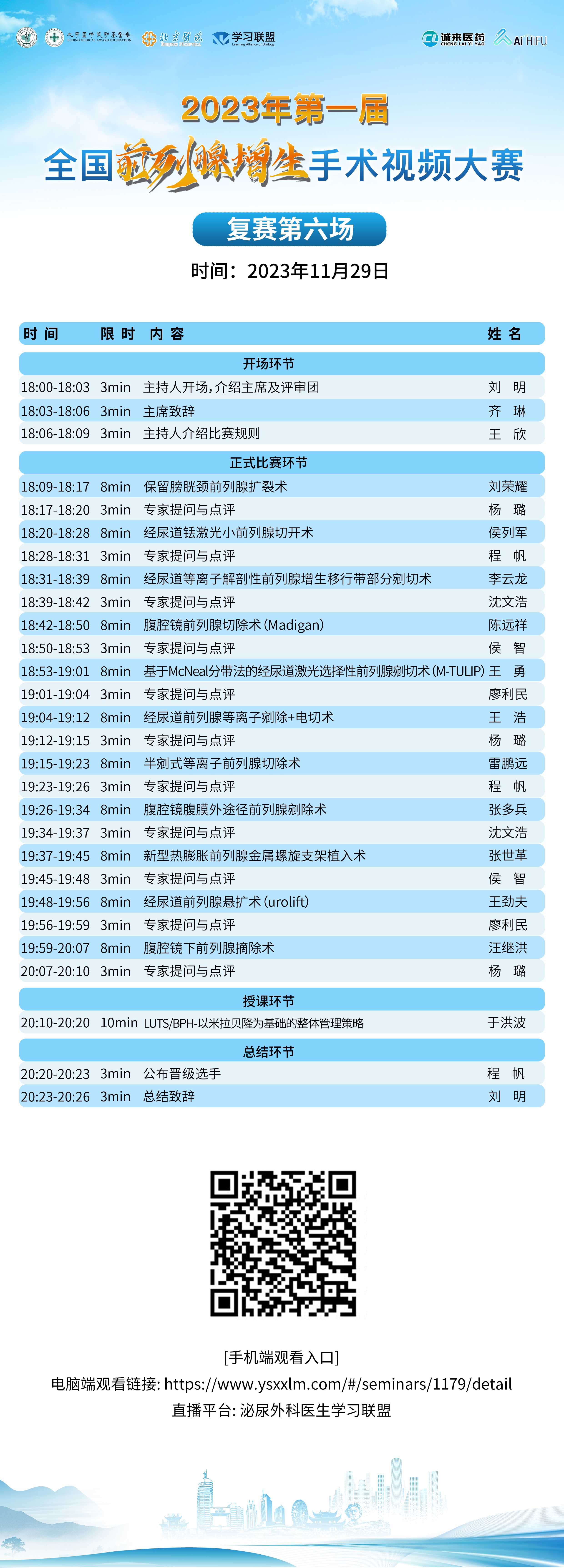 复赛日程11月29日 评委版 压缩.jpg