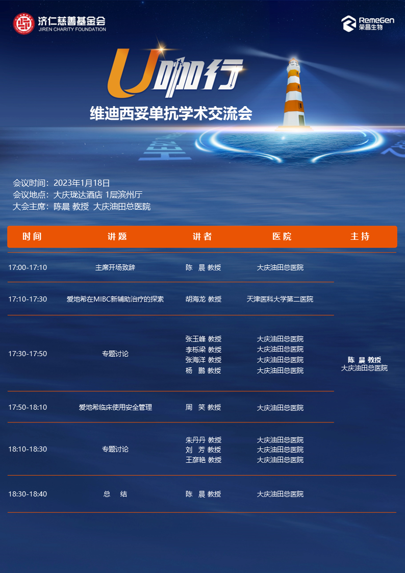 U咖行-大庆站会议日程V2(2)(4)(1).png