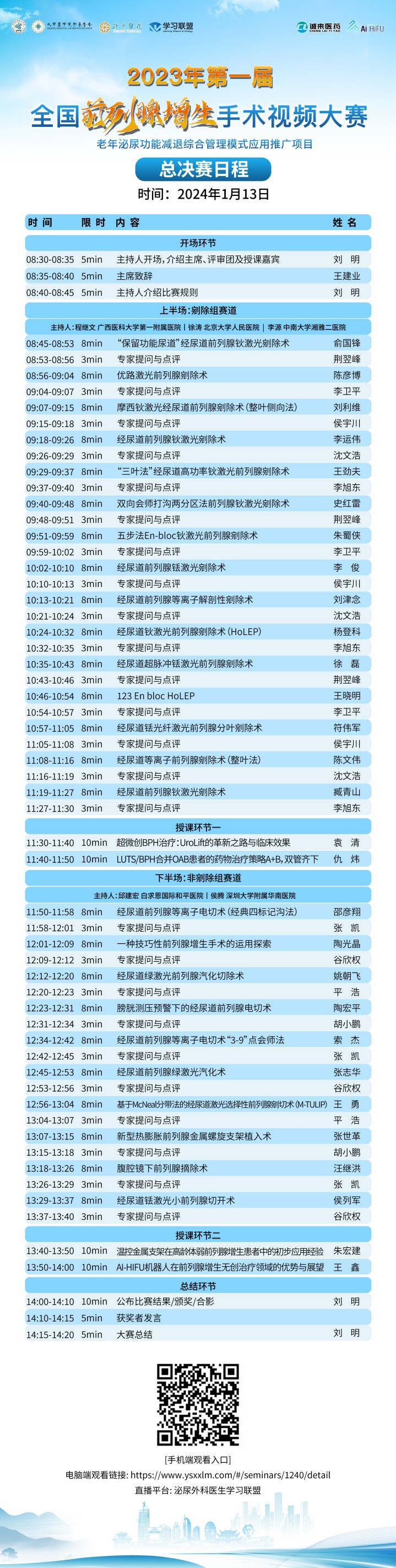 总决赛-有评委-最终(1).jpg
