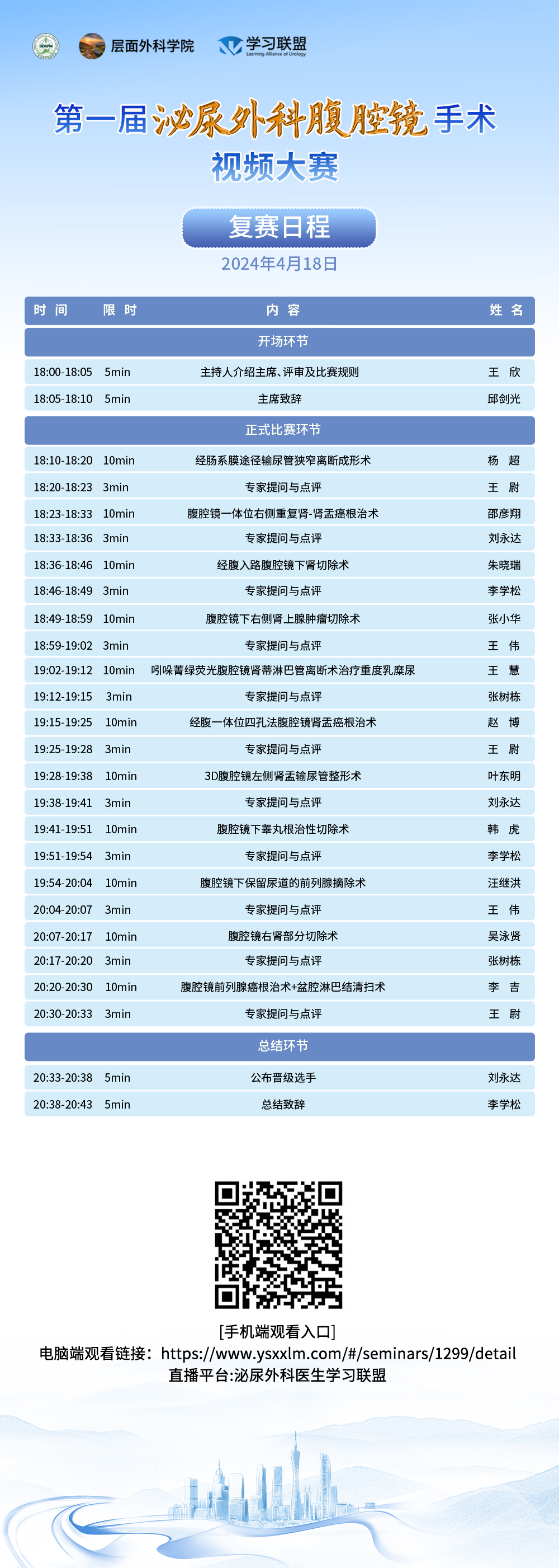 18评委.jpg