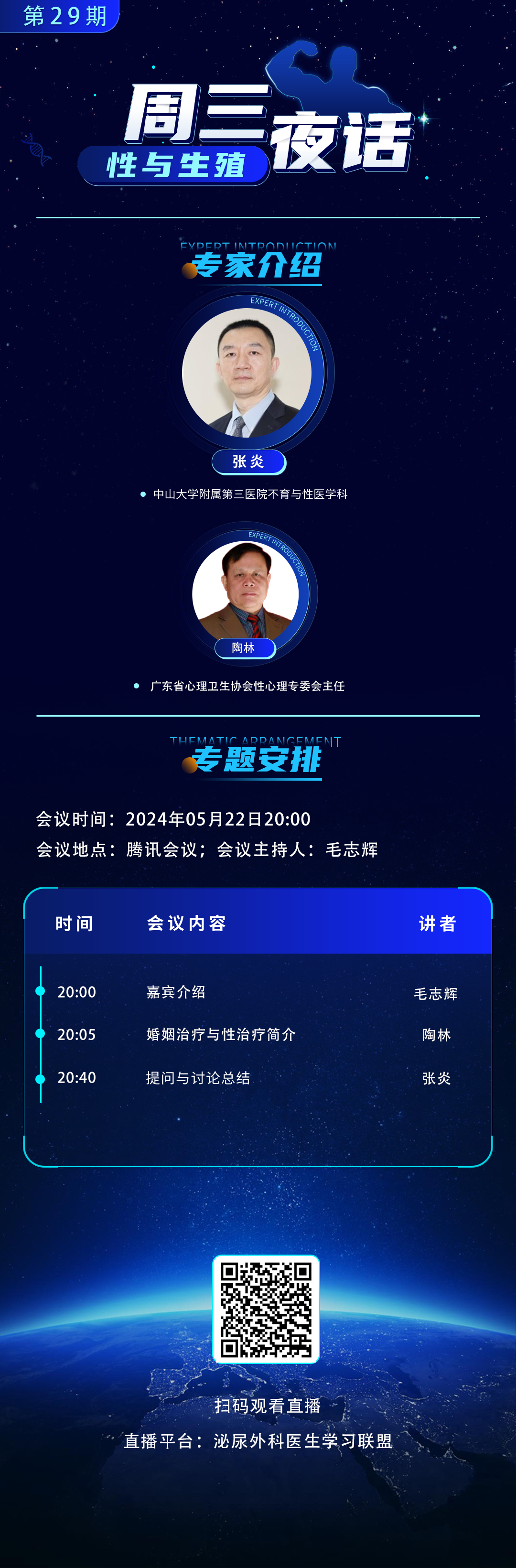 陶林教授.png