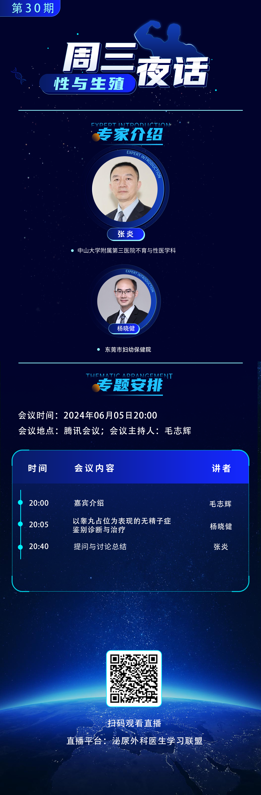 30期周三夜话.png