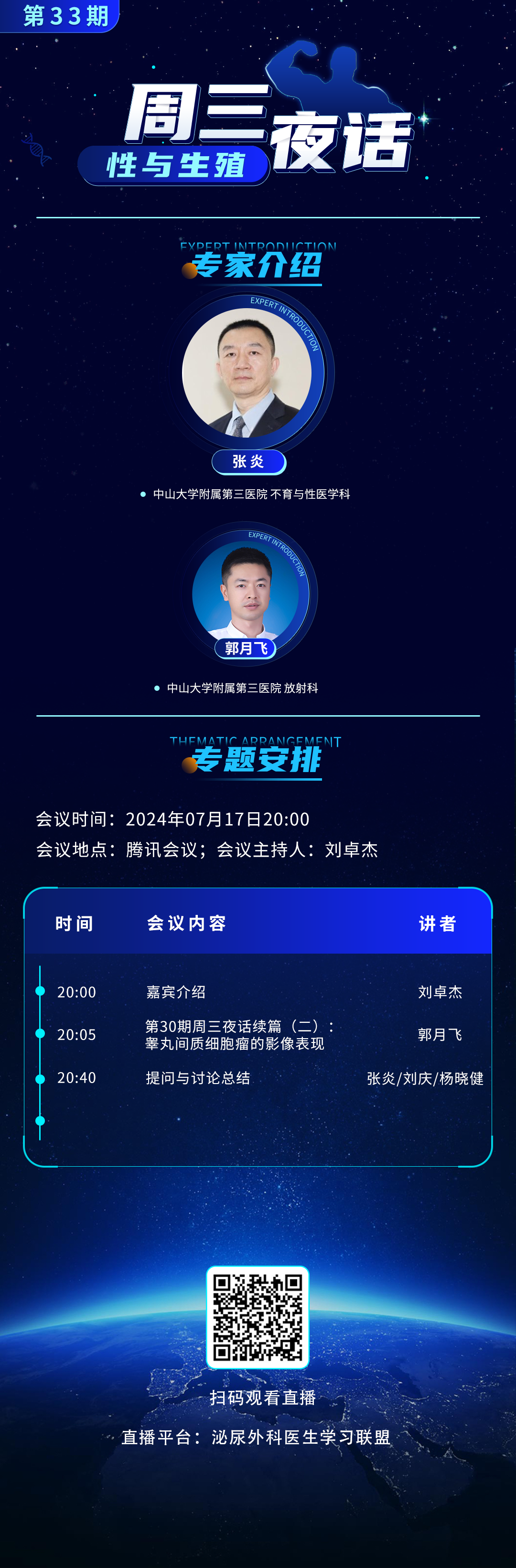第33期——睾丸间质细胞瘤的影像表现.png