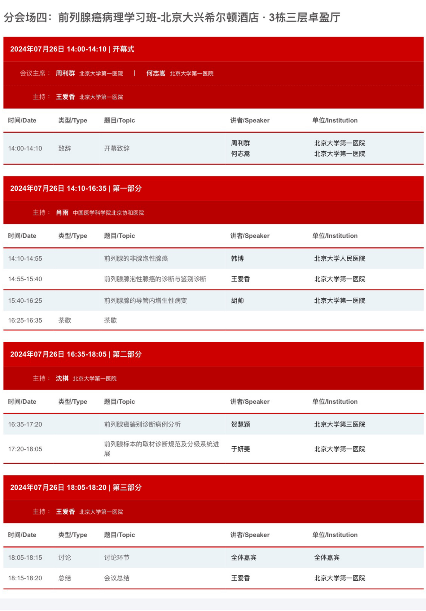 分会场5.png
