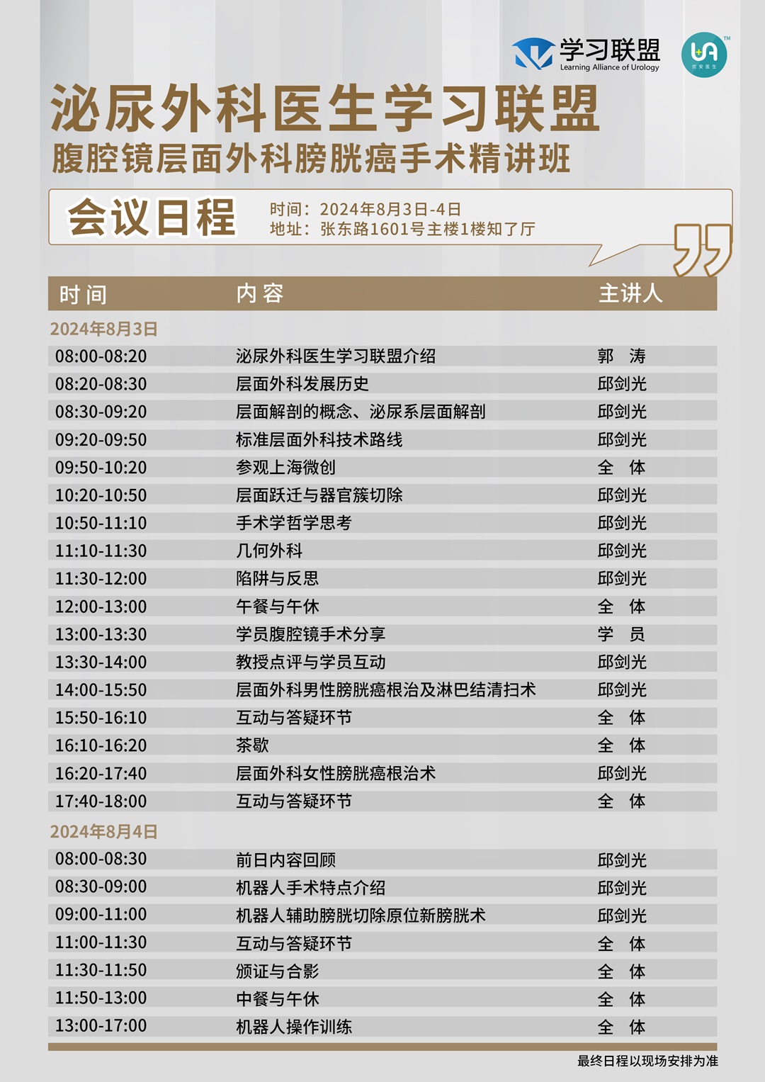 日程正面.jpg