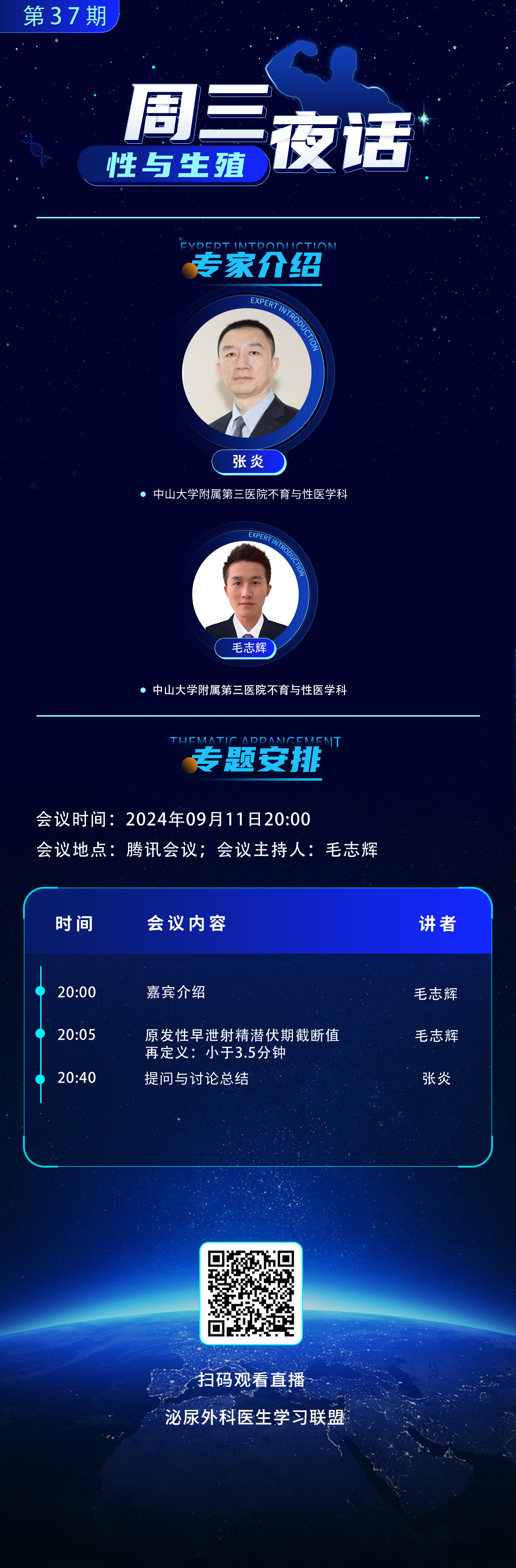 37期周三夜话.png