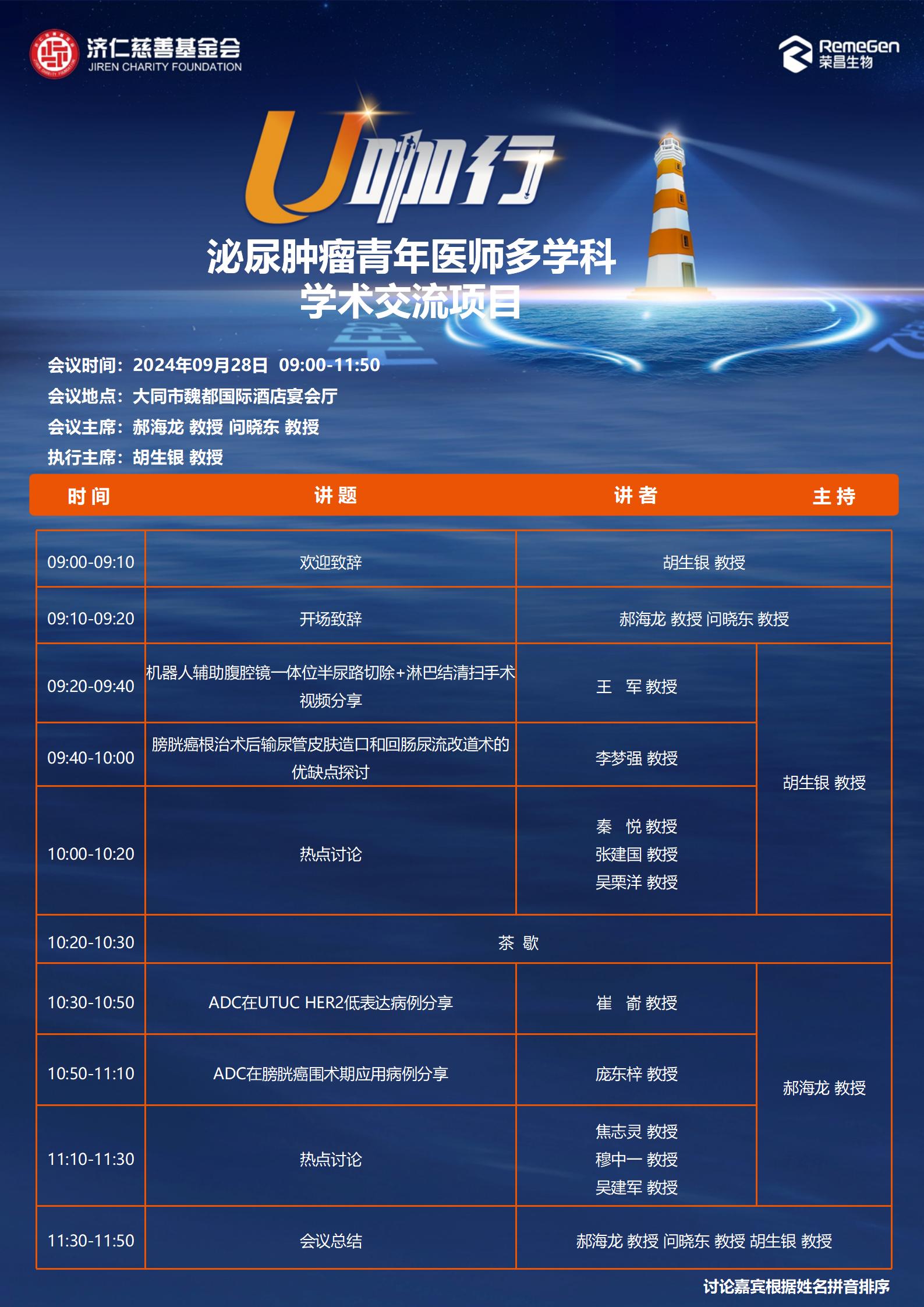 U咖行-9月28日大同站日程V3_01.jpg