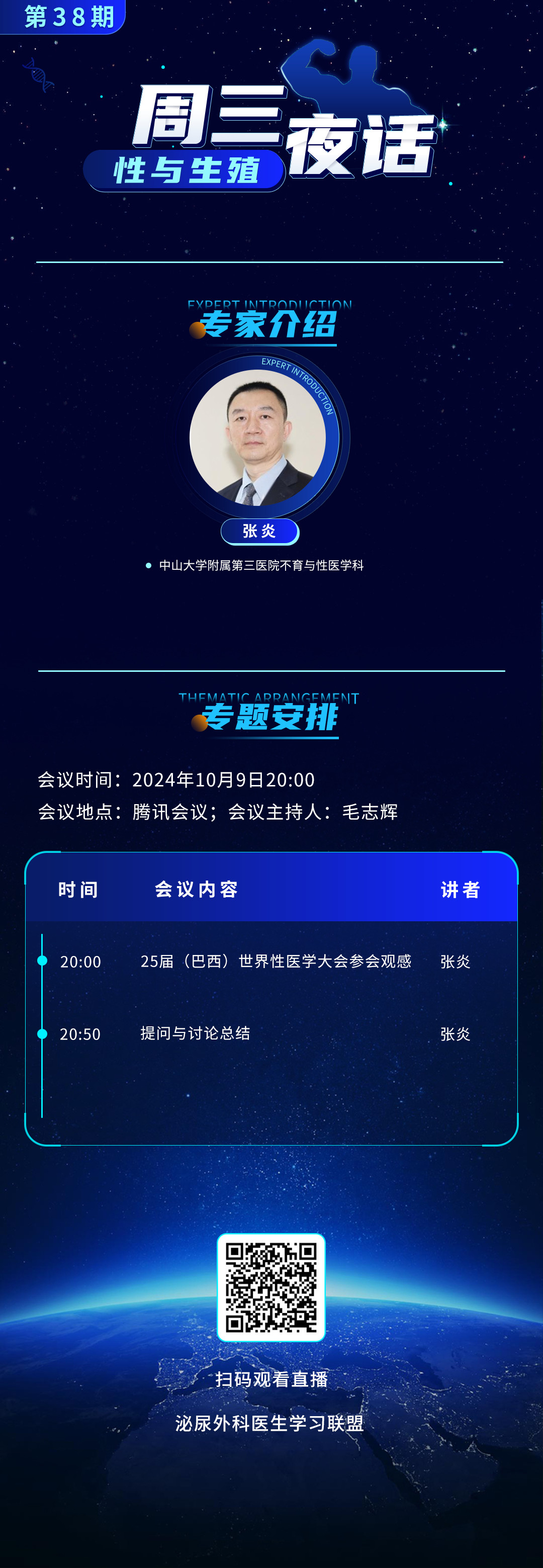 第38期周三夜话海报10-9.png
