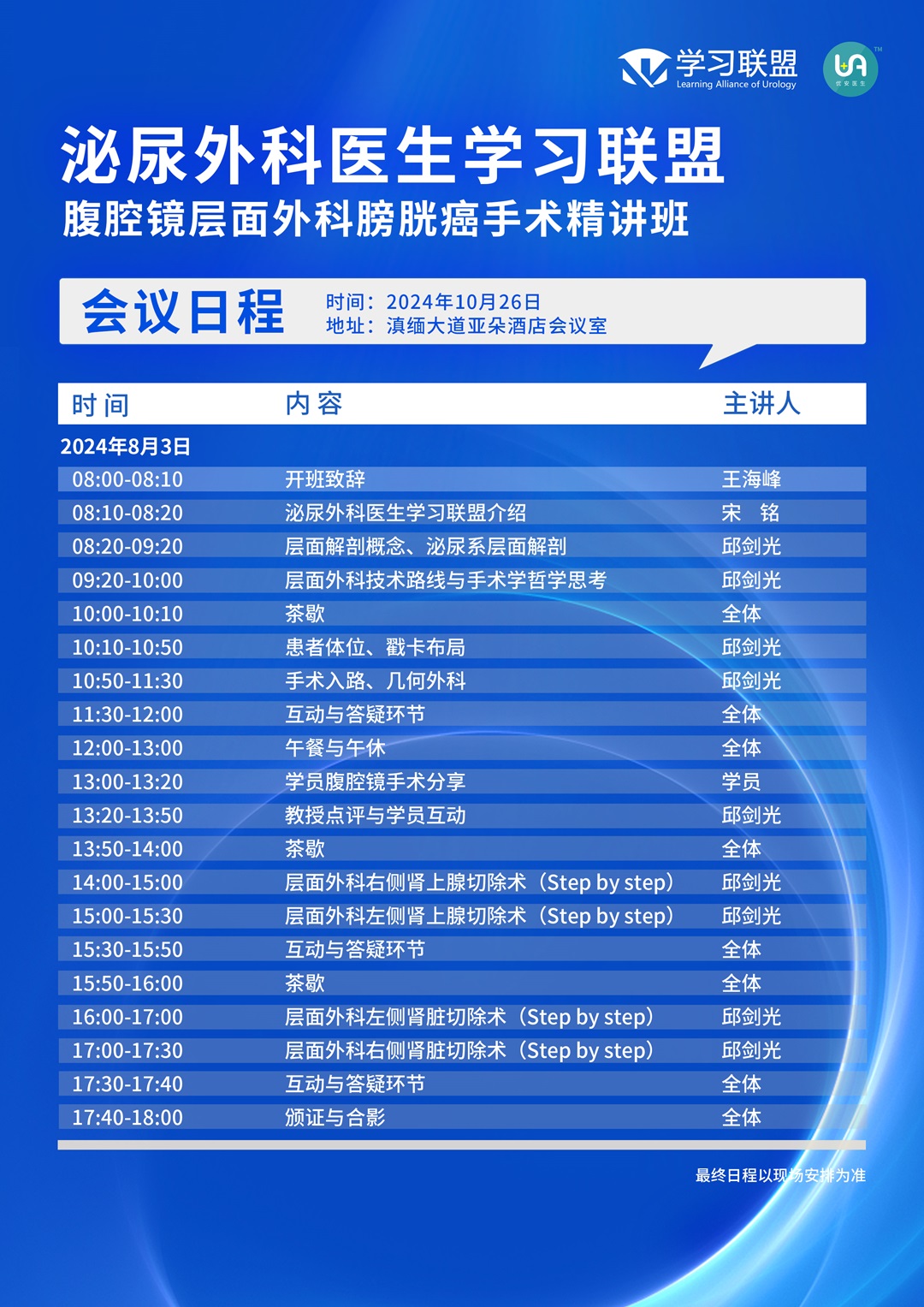 A4-日程-上海-邱老师.jpg