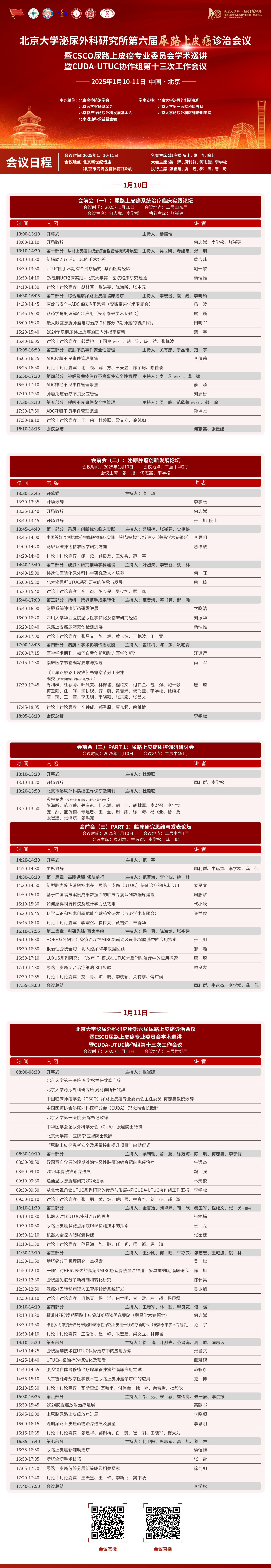 会议日程新的.png