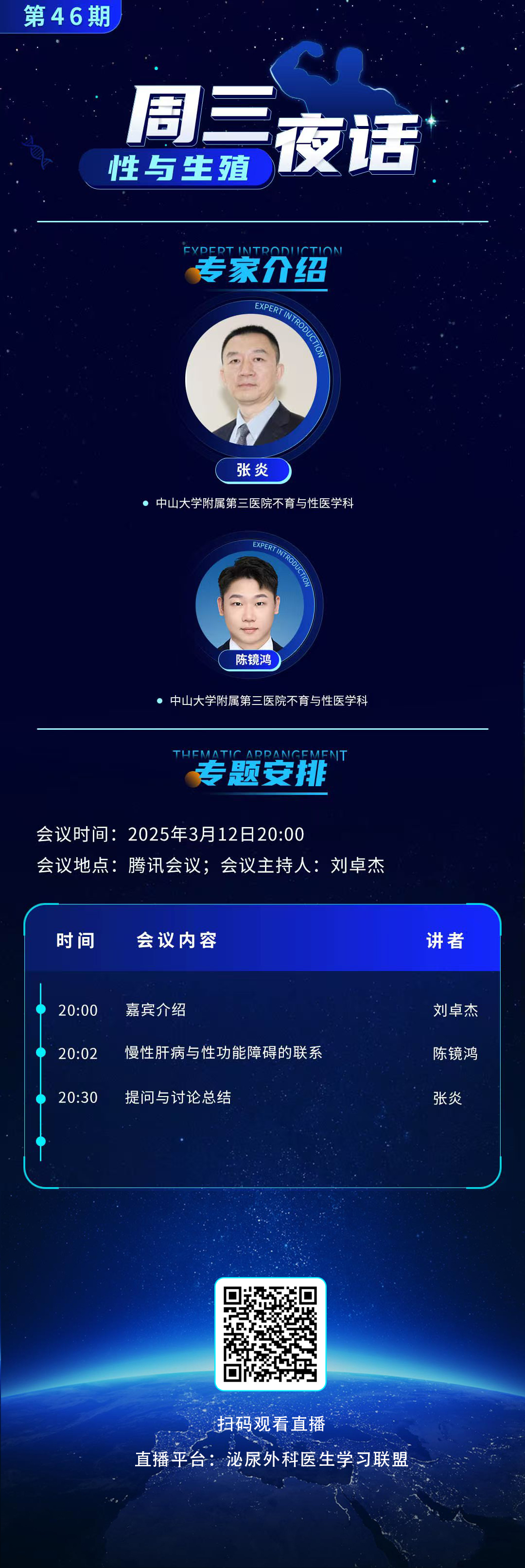 周三夜话46期.png