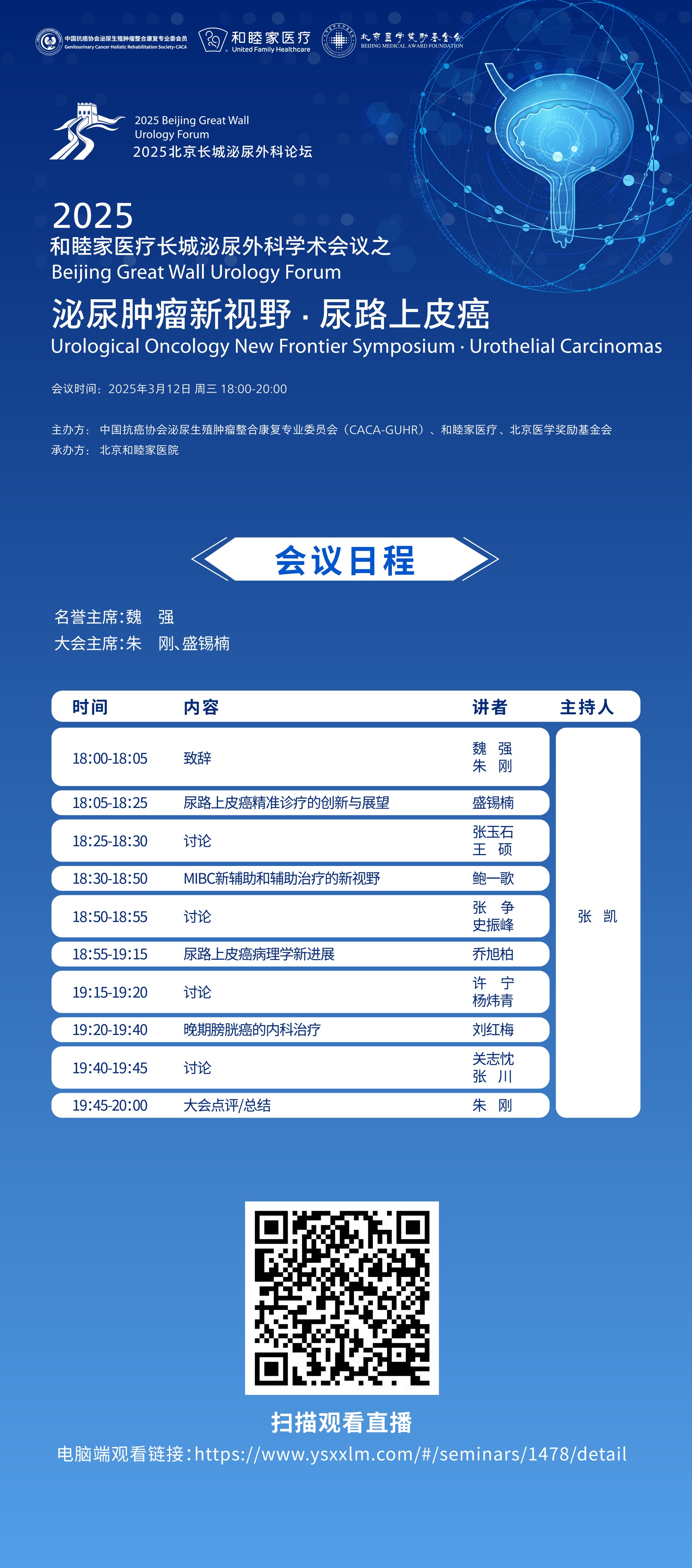 尿路上皮癌海报(1).jpg