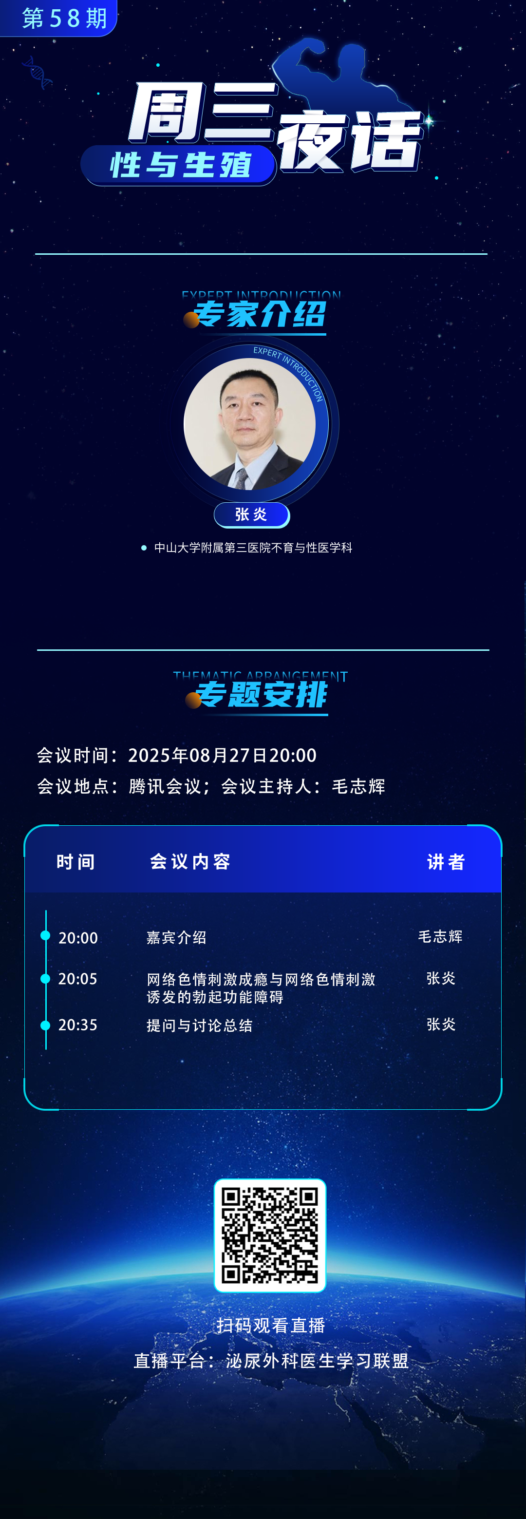 周三夜话58期-新.png