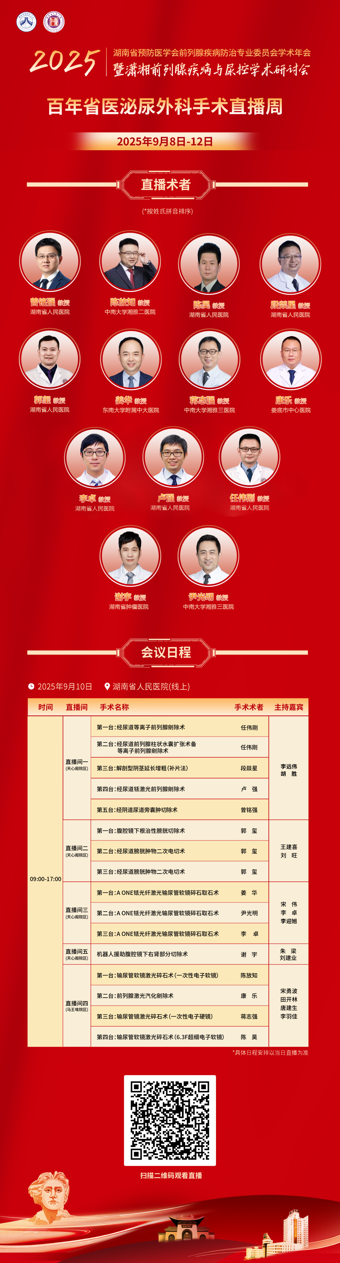 9月10日直播海报-最终版.png