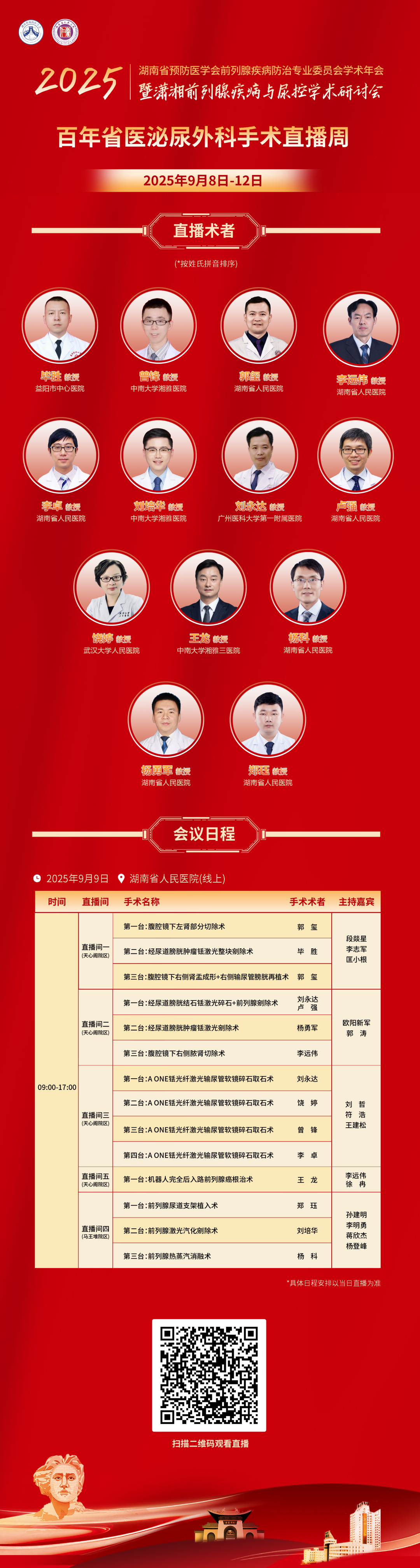 9月9日直播海报-最终版.png