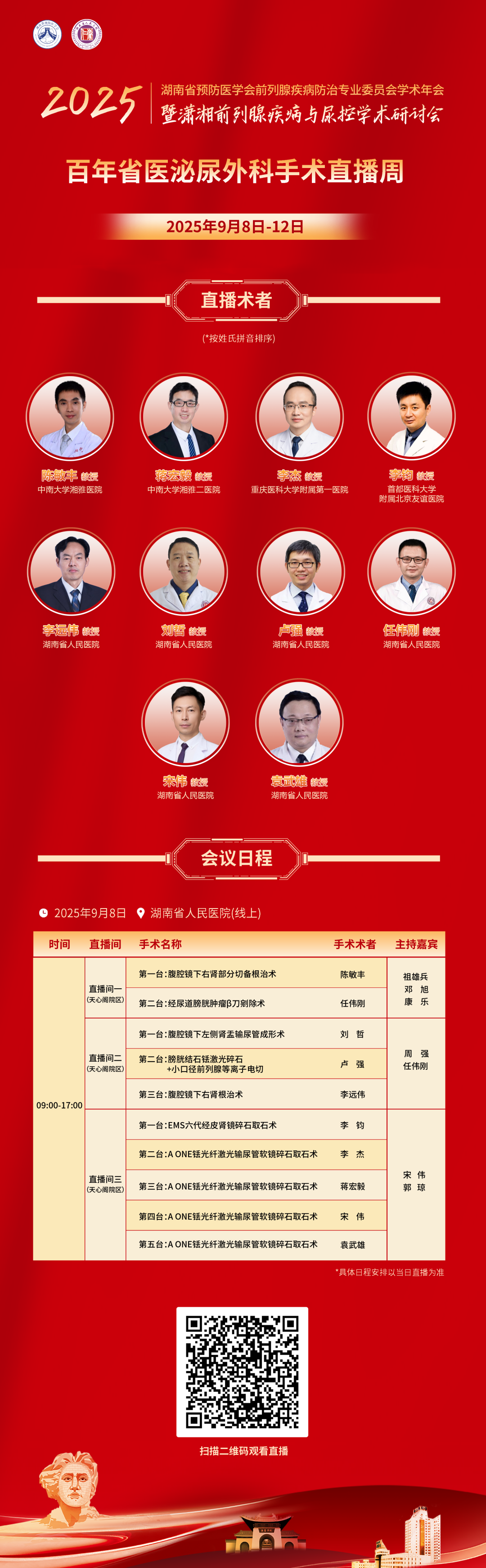 9月8日直播海报-最终版.png