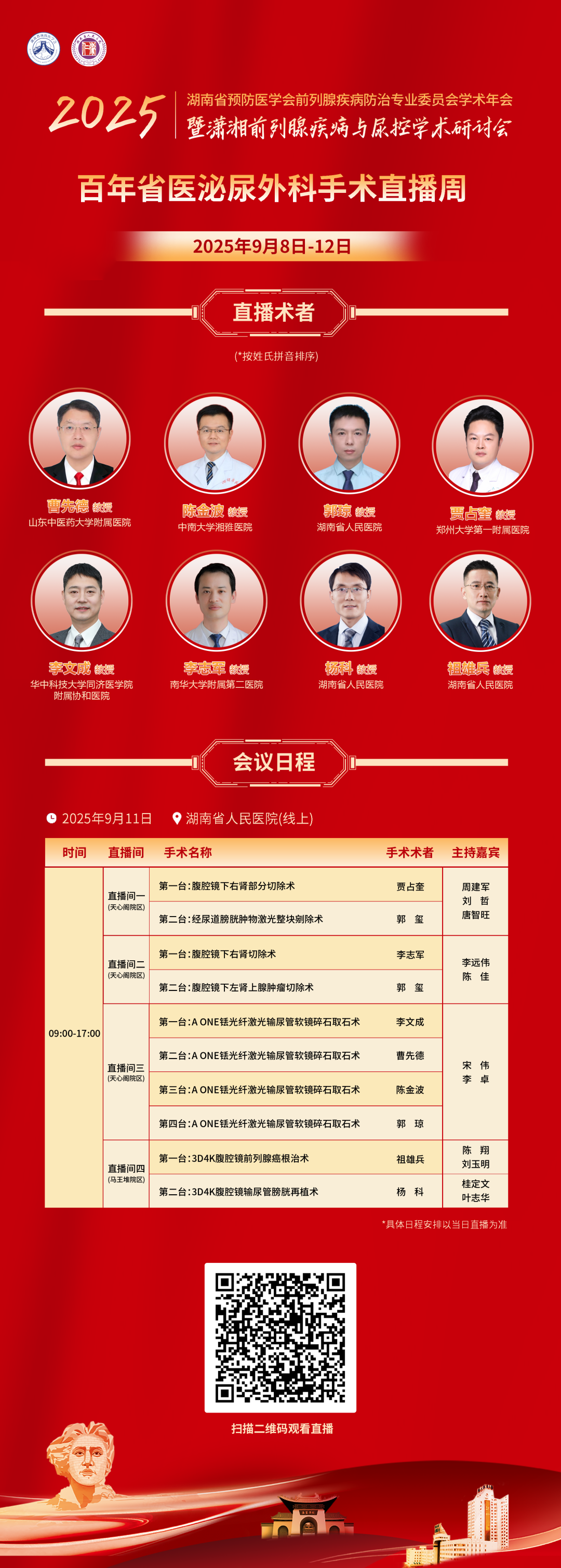 9月11日直播海报-最终版.png