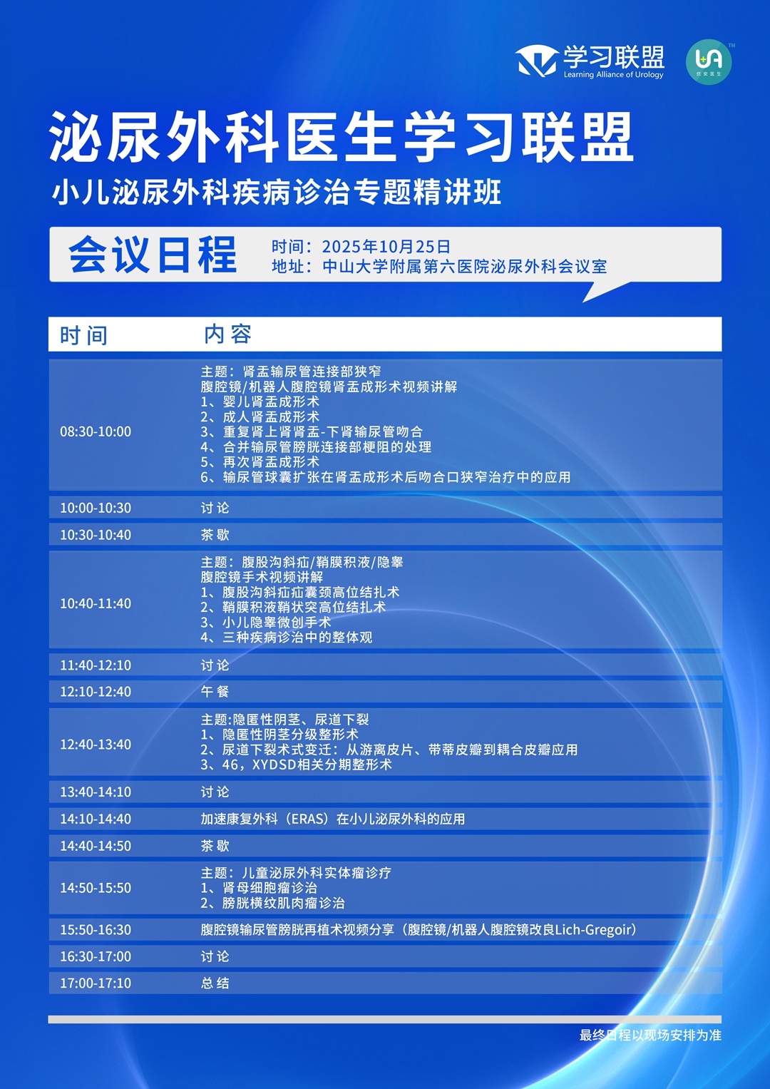 A4-日程-王德娟.jpg