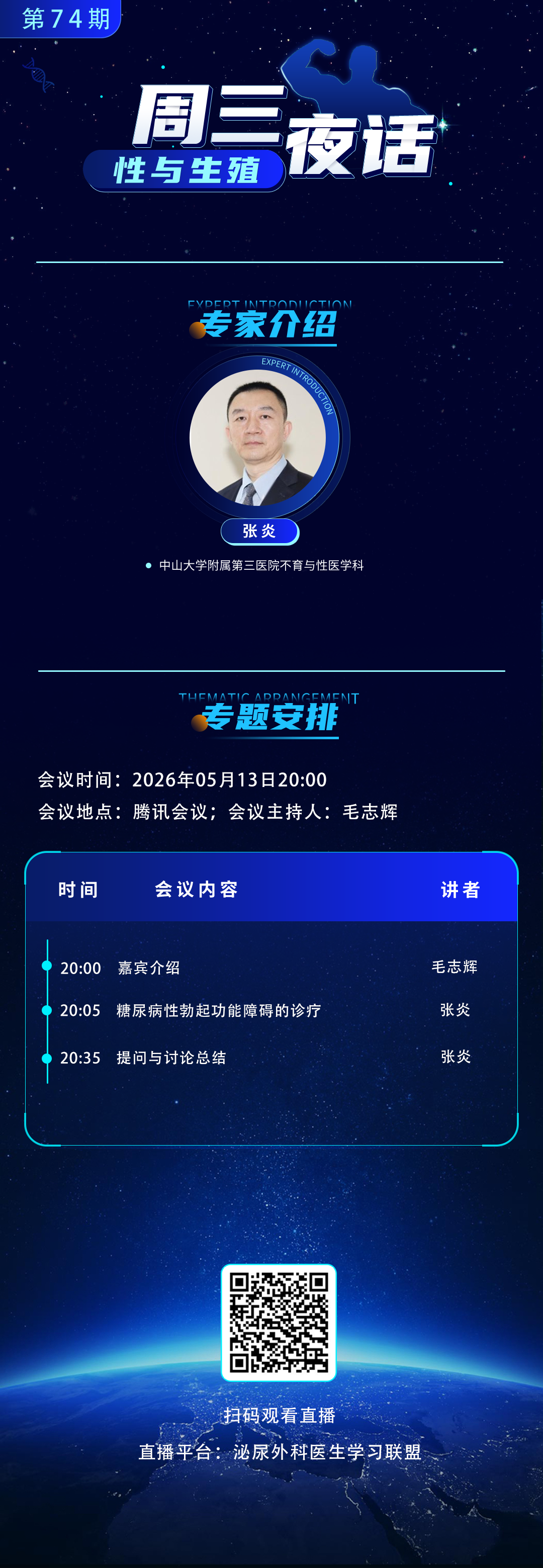周三夜话-74-终版.png