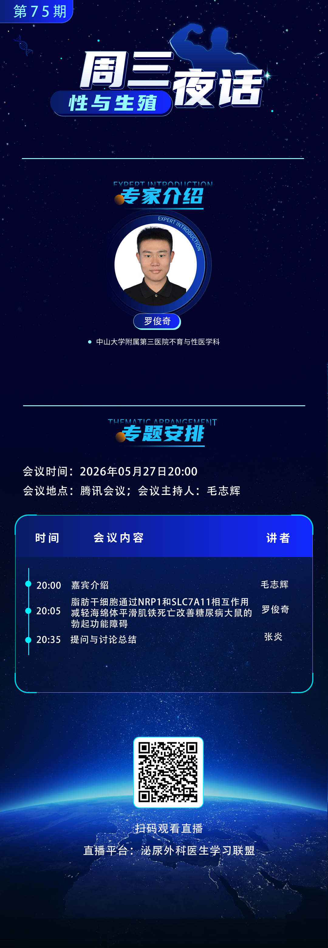 周三夜话75-终.png