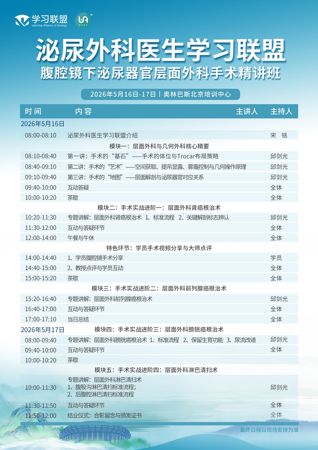 A4-日程-邱老师.jpg