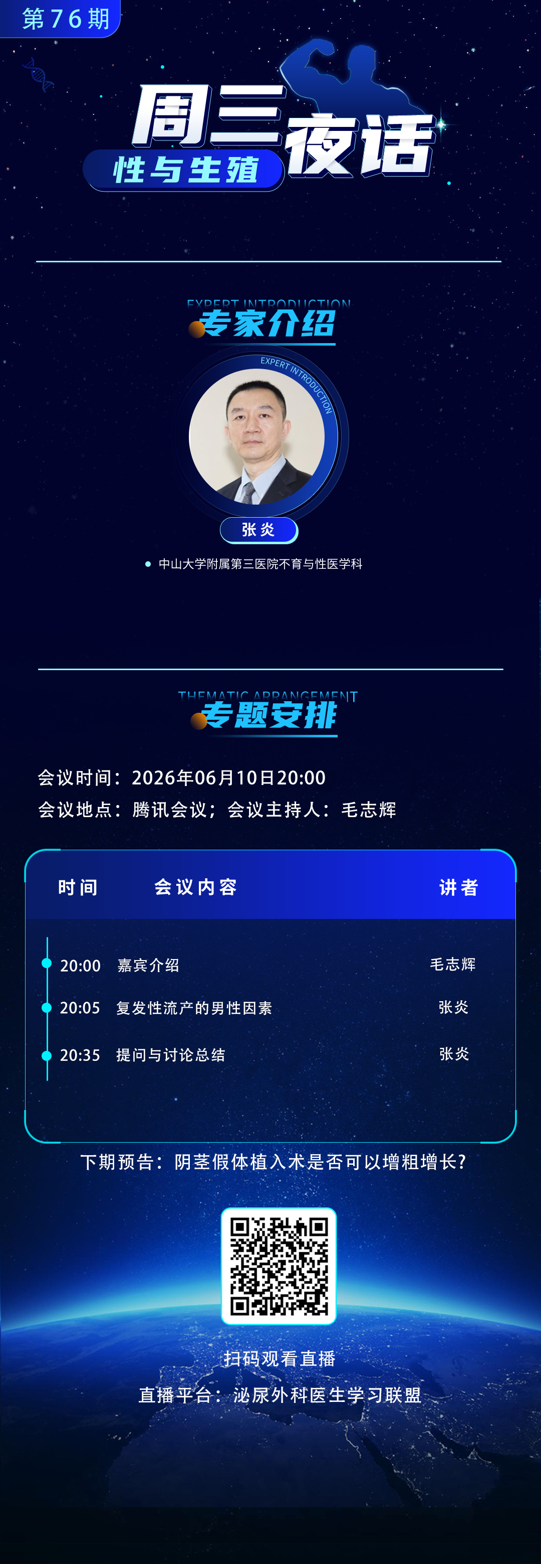 周三夜话-第76期-终.png