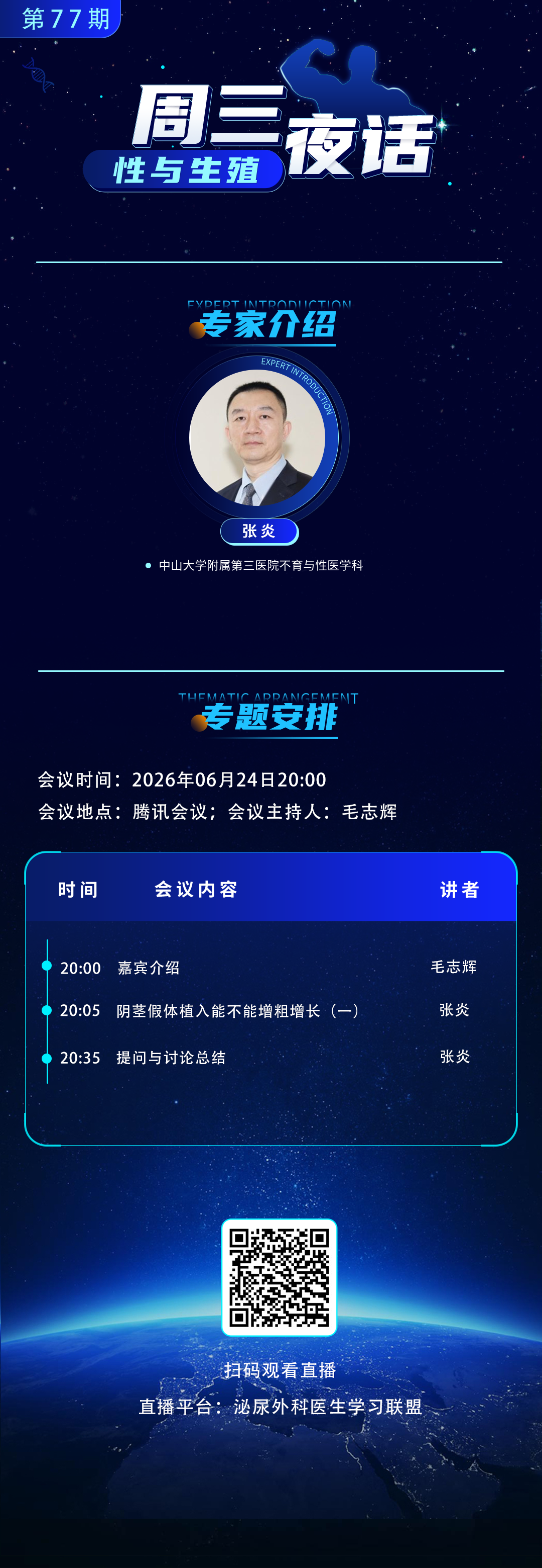 周三夜话-77-终.png