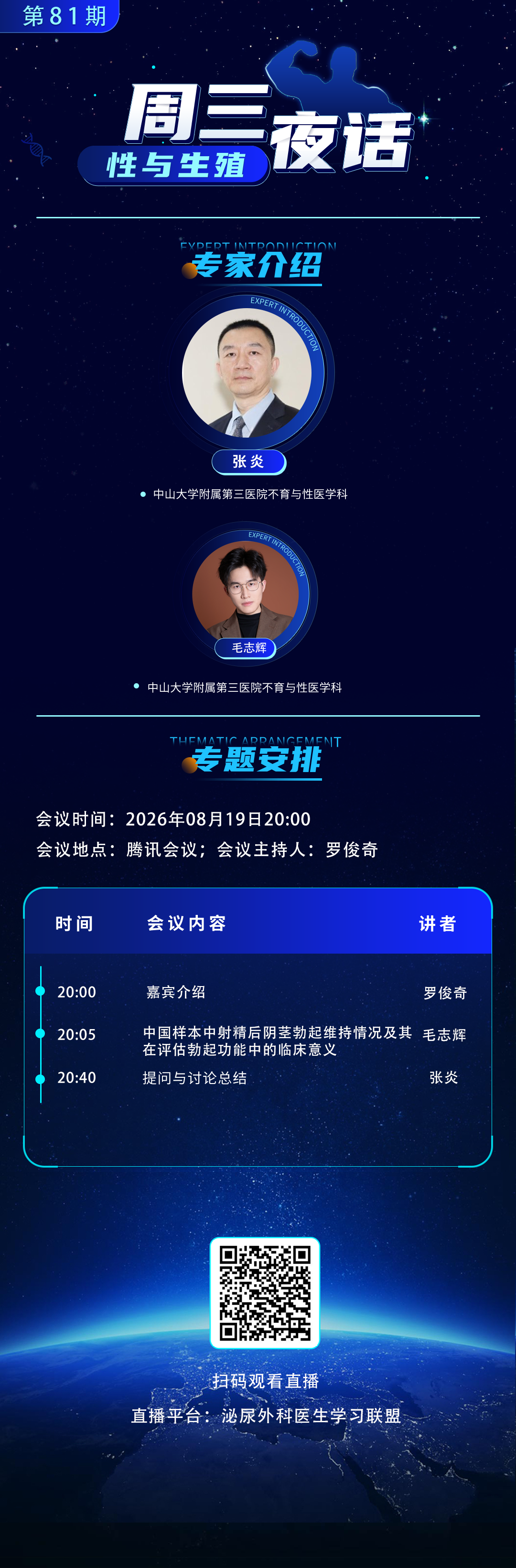 81期-海报新.png