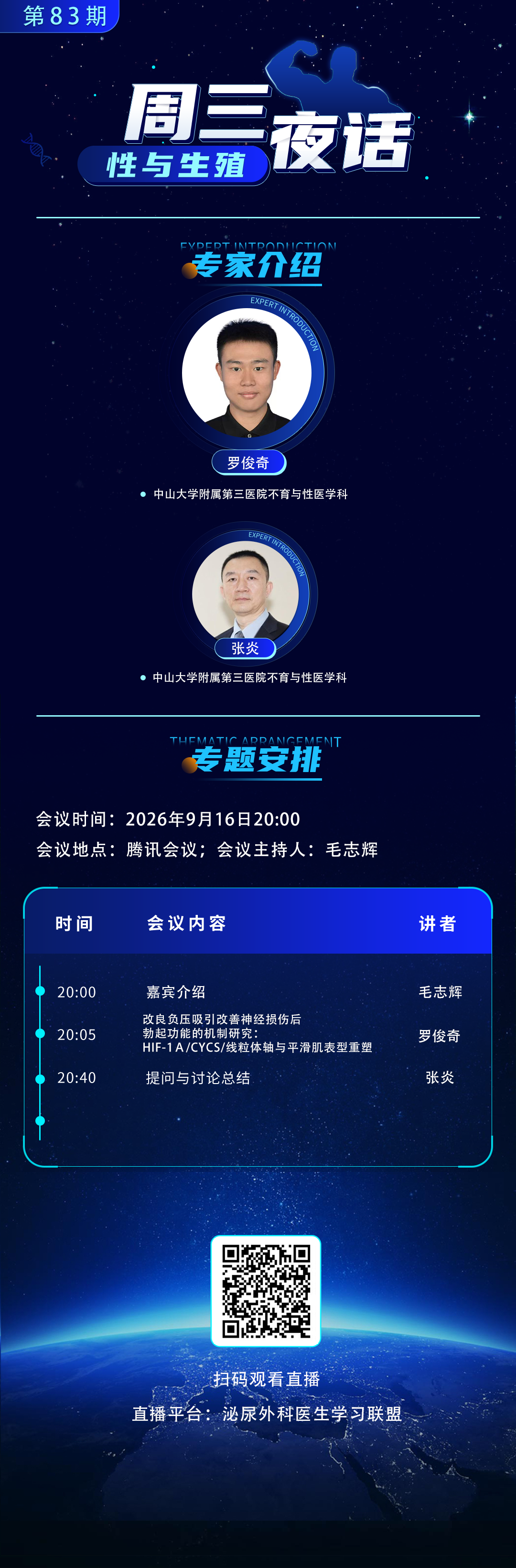周三夜话83-终.png