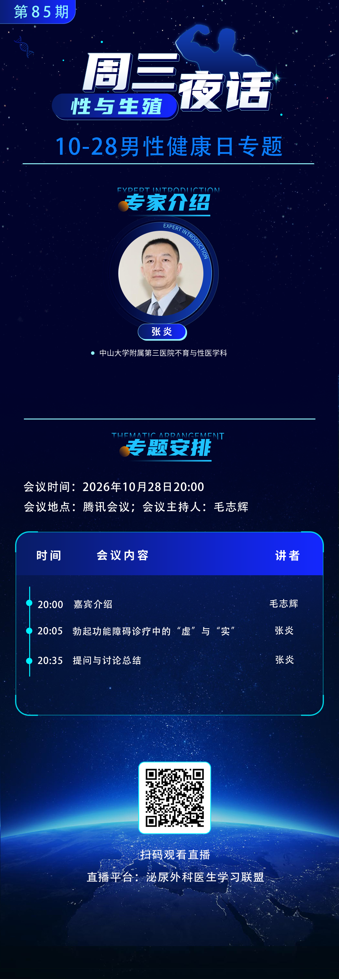 周三夜话-85新.png