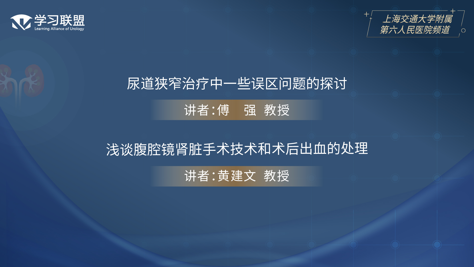 第372期 上海交通大学附属第六人民医院频道（一）