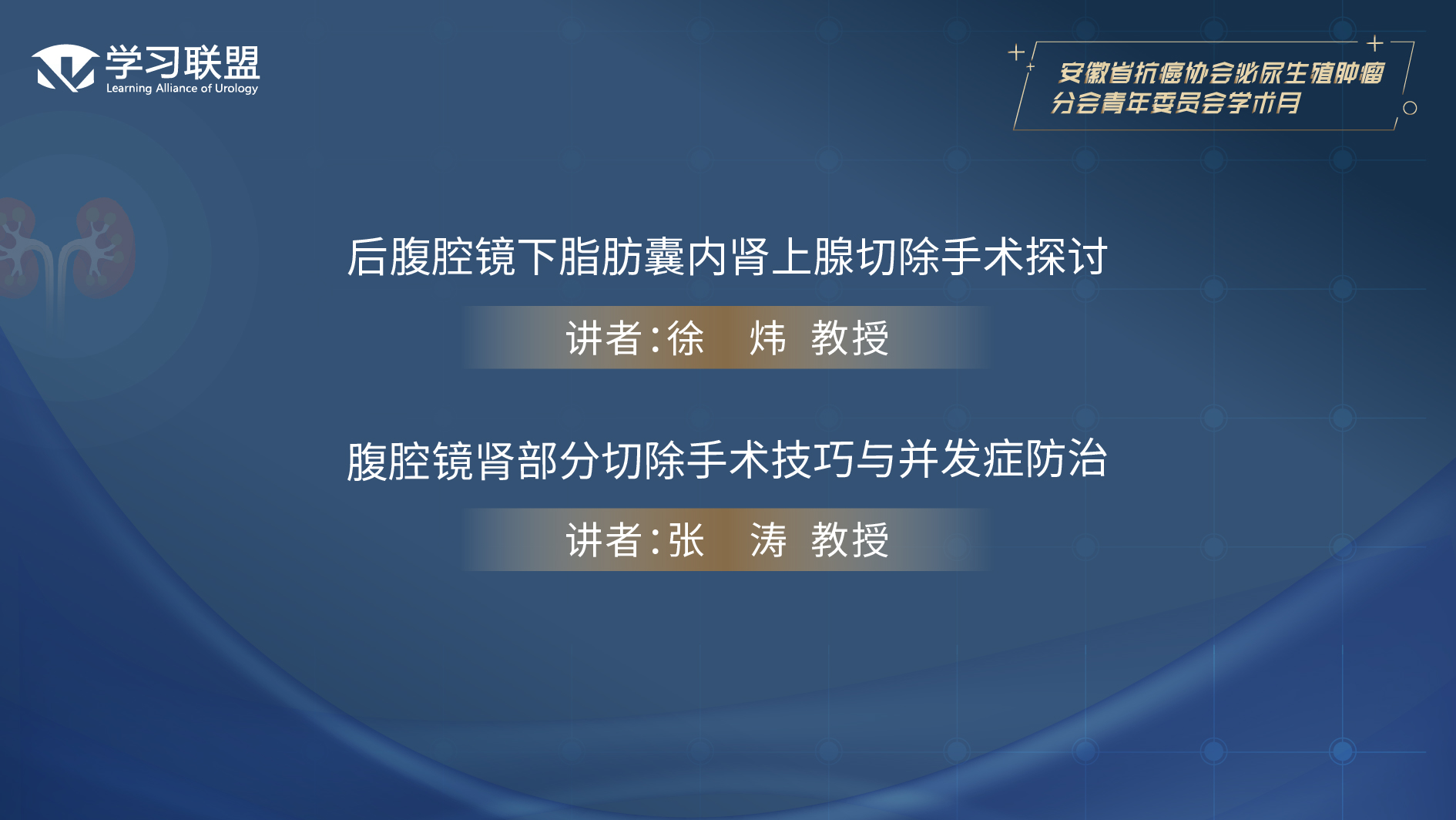 第371期 安徽省抗癌协会泌尿生殖肿瘤分会青年委员会学术月（一）