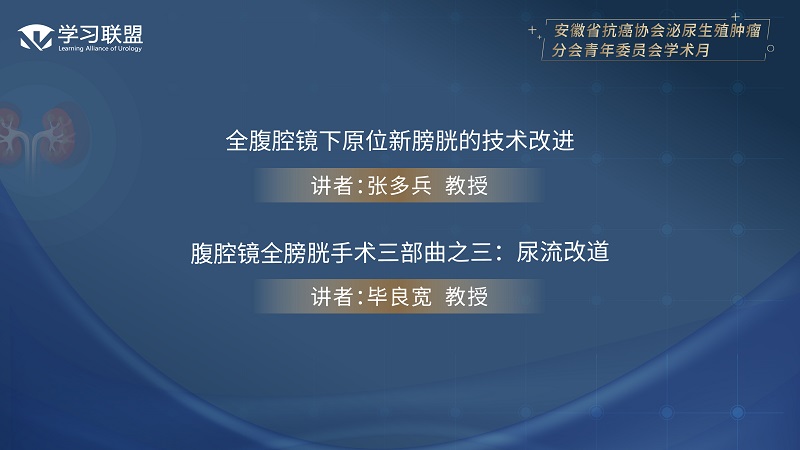 第377期 安徽省抗癌协会泌尿生殖肿瘤分会青年委员会学术月（四）