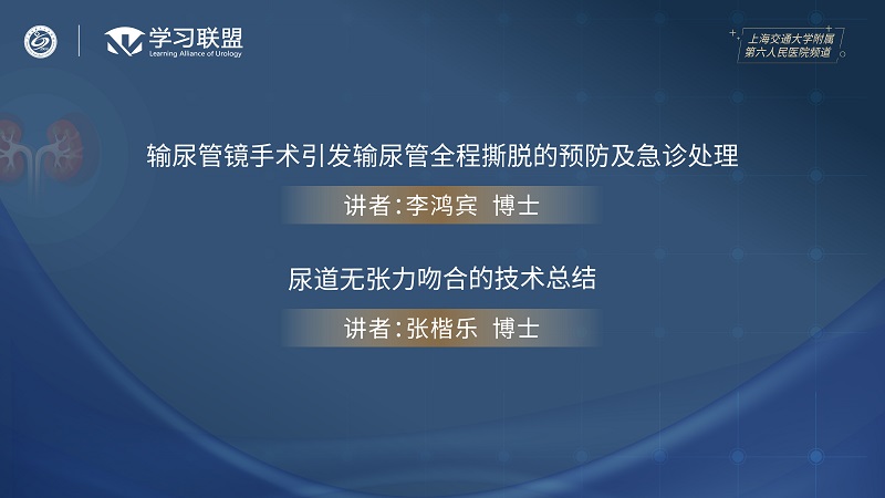 第381期 上海交通大学附属第六人民医院频道（二）