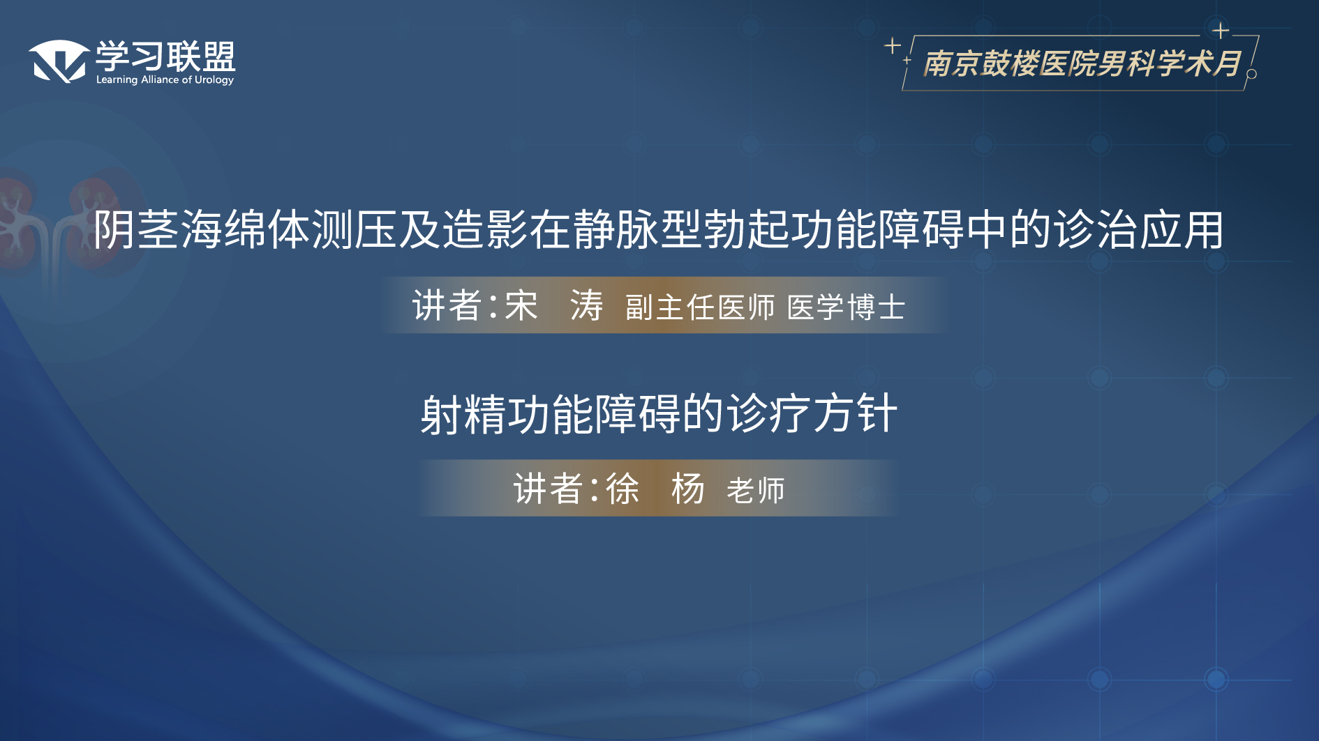 第392期 南京鼓楼医院学术月（三）