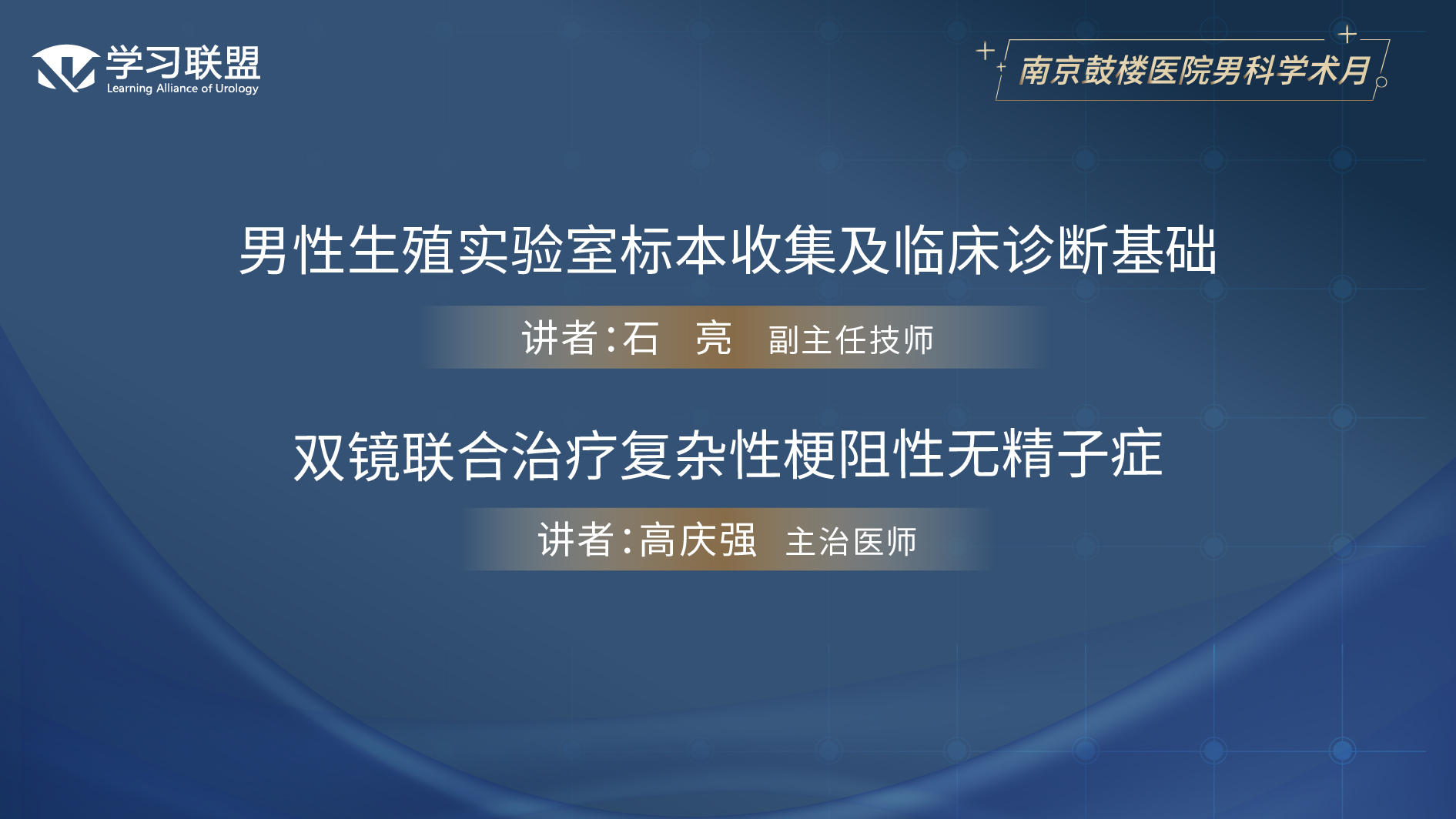 第394期 南京鼓楼医院学术月（四）