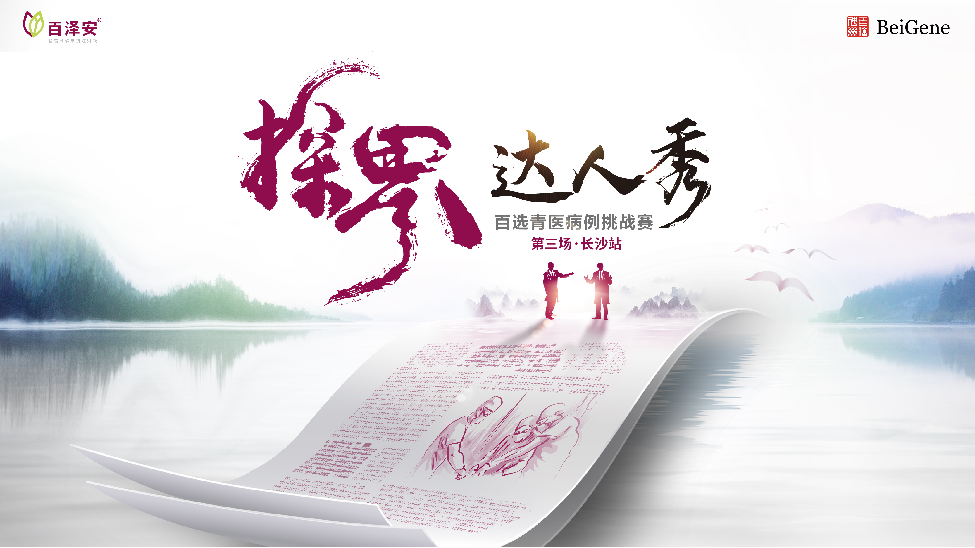 5.28探界达人秀-百选青医病例挑战赛