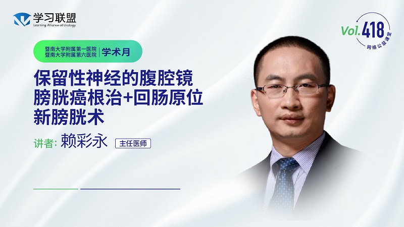 第418期 暨南大学附属第一&第六医院学术月（三）