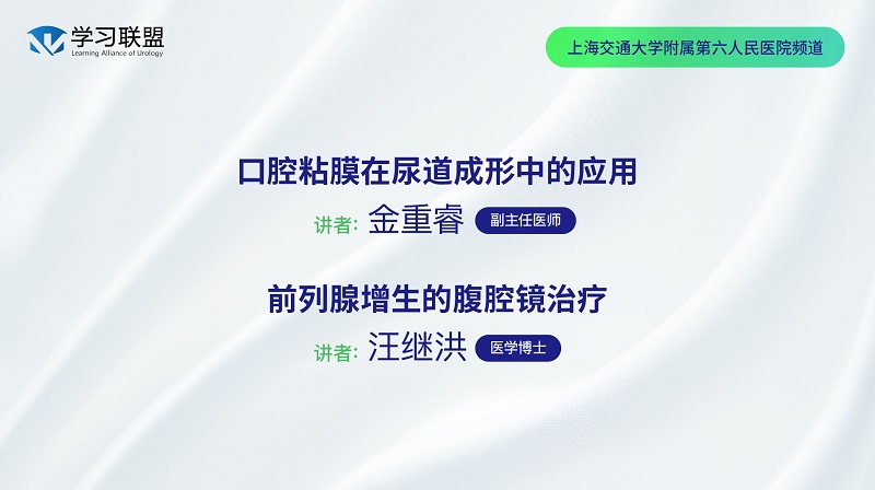 第415期 上海交通大学附属第六人民医院频道（六）