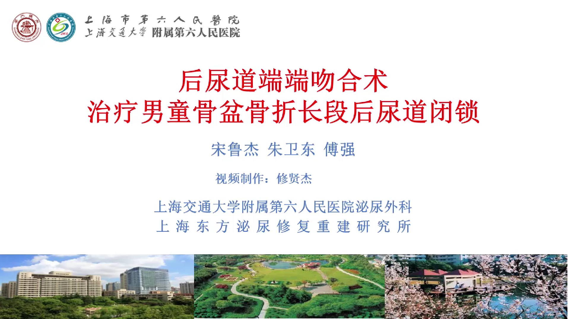 后尿道端端吻合术治疗男童骨盆骨折长段后尿道闭锁