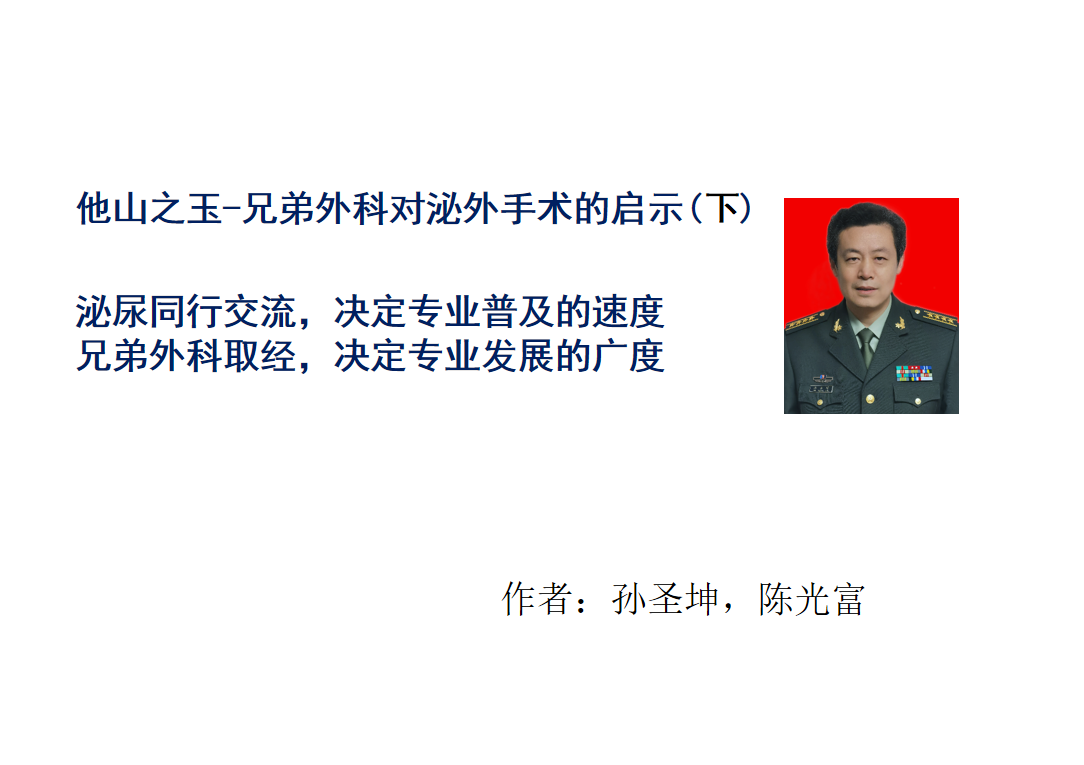 他山之玉-兄弟外科对泌外手术的启示(下)