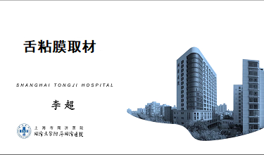 舌粘膜取材
