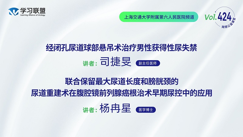 第424期 上海交通大学附属第六人民医院频道（七）