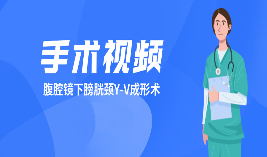 胶圈标记等长双头倒刺线膀胱尿道几何吻合