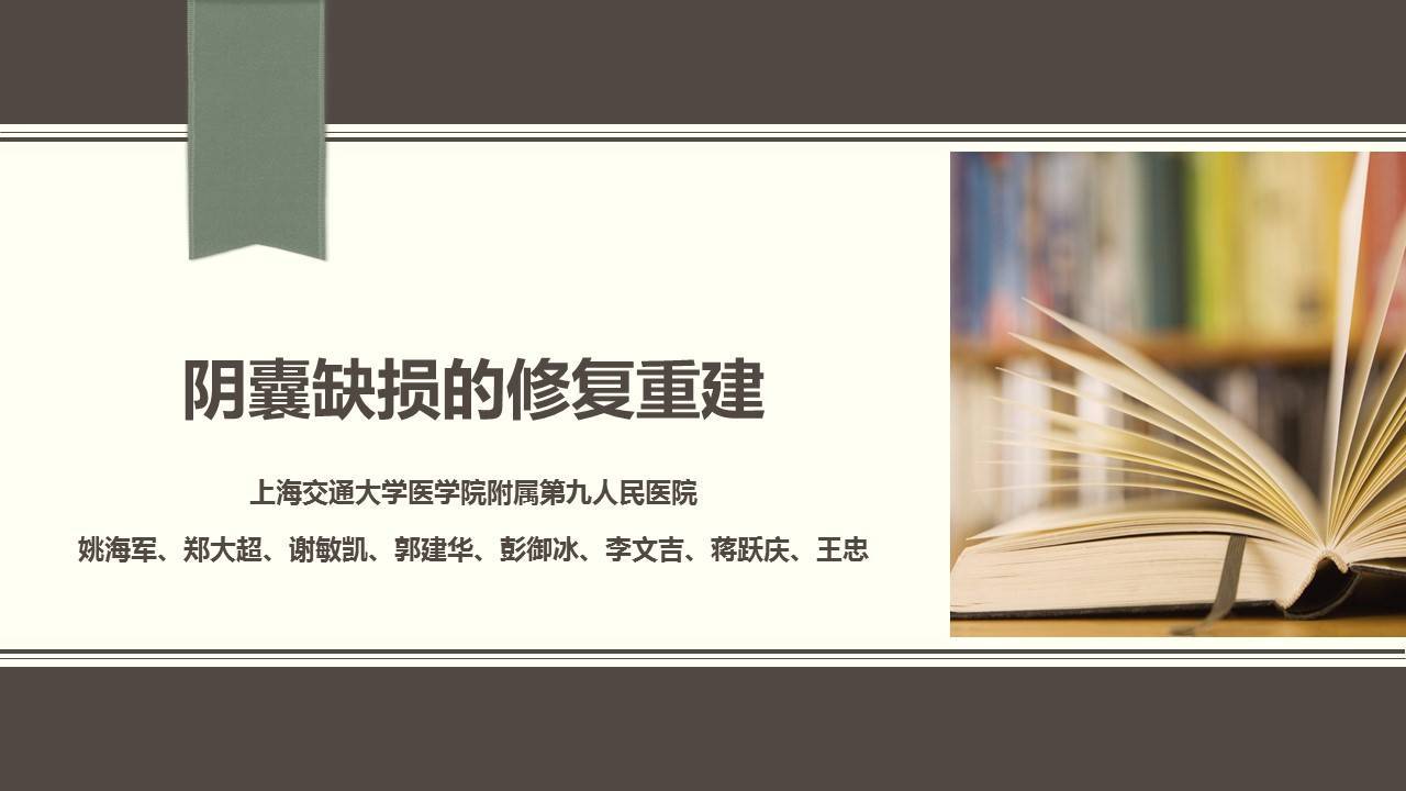 第68期 姚海军教授  阴囊缺损的修复重建